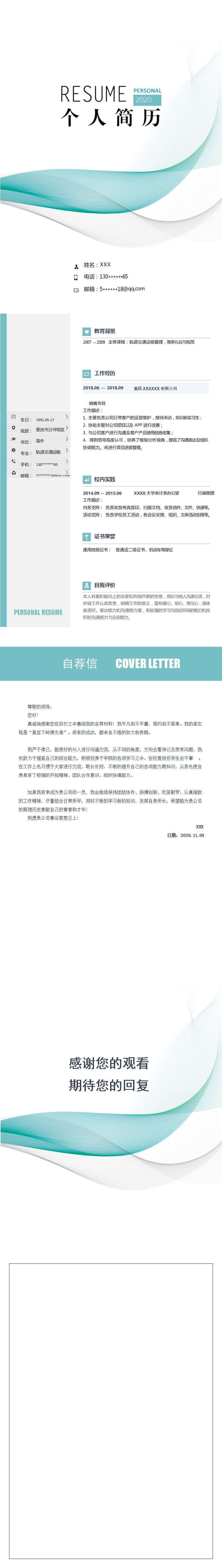 4387_销售专员业务代表类岗位求职简历模板  - 咨询顾问简历模板